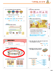 (주)천재교과서 수학익힘(1～2학년군)1-2 115쪽 수정내용 이미지