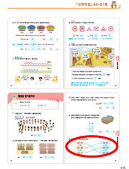 (주)천재교과서 수학익힘(1～2학년군)1-2 115쪽 수정내용 이미지