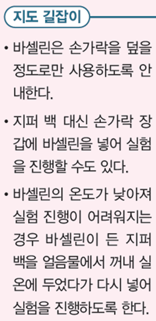 (주)아이스크림미디어 과학3-1지도서(전자저작물 포함) 222쪽 수정내용 이미지