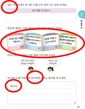 (주)천재교과서 수학(1～2학년군)2-2 31쪽 수정내용 이미지