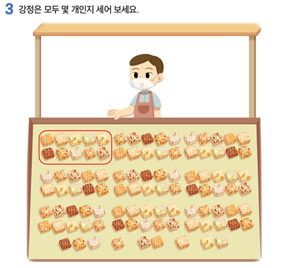 (주)천재교과서 수학익힘(1～2학년군)1-2 10쪽 현행내용 이미지