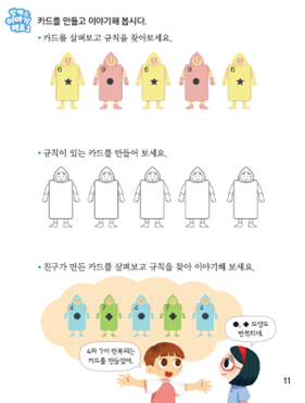 (주)천재교과서 수학(1～2학년군)2-2 11쪽 현행내용 이미지