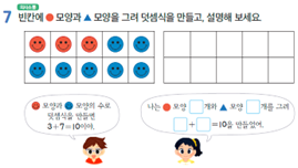 (주)천재교과서 수학익힘(1～2학년군)1-2 28쪽 현행내용 이미지
