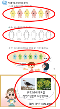 (주)천재교과서 수학(1～2학년군)2-2 11쪽 수정내용 이미지