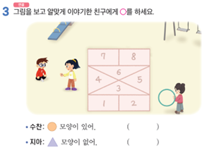 (주)천재교과서 수학익힘(1～2학년군)1-2 39쪽 현행내용 이미지