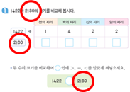 (주)천재교과서 수학(1～2학년군)2-2 26쪽 수정내용 이미지
