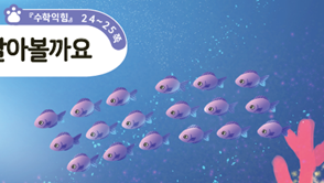 (주)천재교과서 수학(1～2학년군)2-2 40쪽 현행내용 이미지