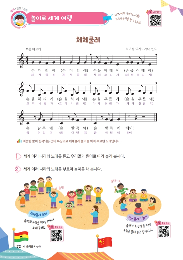 (주)비상교육 음악3 72쪽 현행내용 이미지