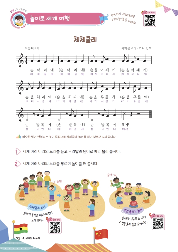 (주)비상교육 음악3 72쪽 수정내용 이미지