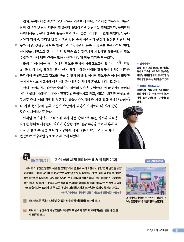 (주)해냄에듀 현대사회와 윤리 87쪽 수정내용 이미지