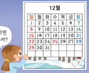 (주)천재교과서 수학(1～2학년군)2-2 129쪽 현행내용 이미지