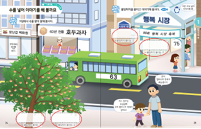 (주)천재교과서 수학(1～2학년군)1-2 24, 25쪽 수정내용 이미지