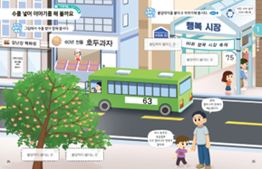 (주)천재교과서 수학(1～2학년군)1-2 24, 25쪽 현행내용 이미지