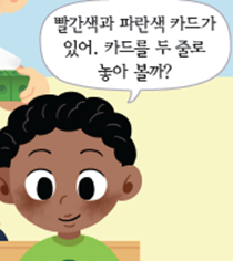 (주)천재교과서 수학(1～2학년군)1-2 39쪽 현행내용 이미지