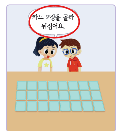 (주)천재교과서 수학(1～2학년군)1-2 8쪽 수정내용 이미지