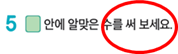 (주)천재교과서 수학(1～2학년군)1-2 35쪽 수정내용 이미지