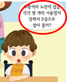 (주)천재교과서 수학(1～2학년군)1-2 38쪽 수정내용 이미지