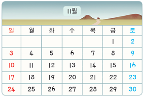 (주)천재교과서 수학(1～2학년군)2-2 99쪽 현행내용 이미지