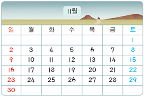 (주)천재교과서 수학(1～2학년군)2-2 99쪽 수정내용 이미지