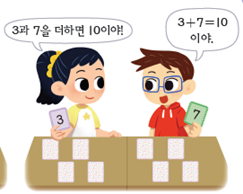 (주)천재교과서 수학(1～2학년군)1-2 49쪽 현행내용 이미지