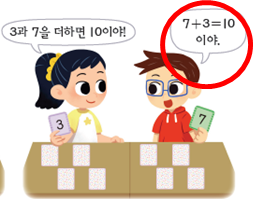 (주)천재교과서 수학(1～2학년군)1-2 49쪽 수정내용 이미지