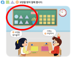 (주)천재교과서 수학(1～2학년군)1-2 67쪽 수정내용 이미지