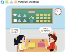 (주)천재교과서 수학(1～2학년군)1-2 67쪽 현행내용 이미지