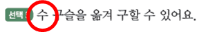 (주)천재교과서 수학(1～2학년군)1-2 87쪽 수정내용 이미지