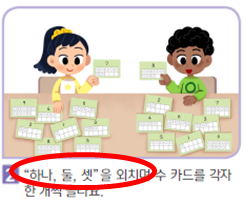 (주)천재교과서 수학(1～2학년군)1-2 91쪽 수정내용 이미지