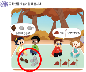 (주)천재교과서 수학(1～2학년군)1-2 113쪽 수정내용 이미지