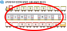 (주)천재교과서 수학(1～2학년군)1-2 116쪽 수정내용 이미지