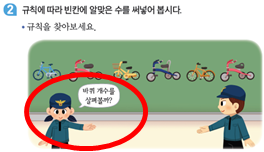 (주)천재교과서 수학(1～2학년군)1-2 121쪽 수정내용 이미지