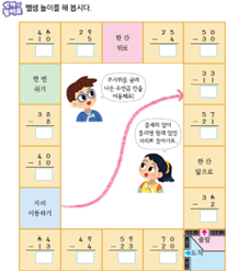 (주)천재교과서 수학(1～2학년군)1-2 137쪽 현행내용 이미지