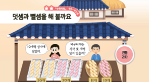 (주)천재교과서 수학(1～2학년군)1-2 138쪽 현행내용 이미지