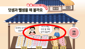 (주)천재교과서 수학(1～2학년군)1-2 138쪽 수정내용 이미지