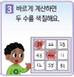 (주)천재교과서 수학(1～2학년군)1-2 141쪽 현행내용 이미지