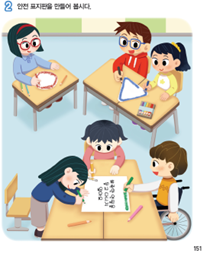 (주)천재교과서 수학(1～2학년군)1-2 151쪽 현행내용 이미지