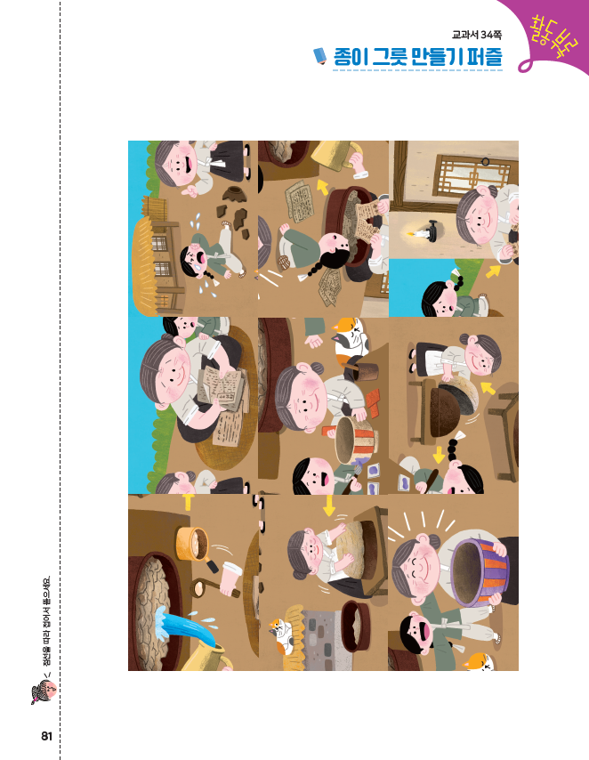 (주)아이스크림미디어 미술4 81쪽 현행내용 이미지