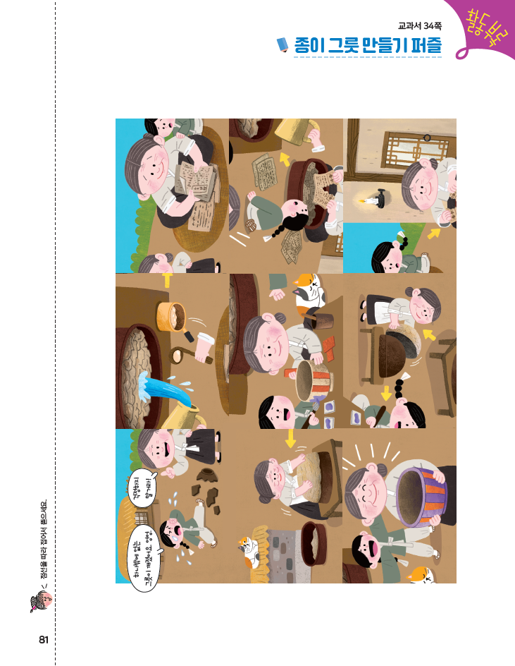 (주)아이스크림미디어 미술4 81쪽 수정내용 이미지