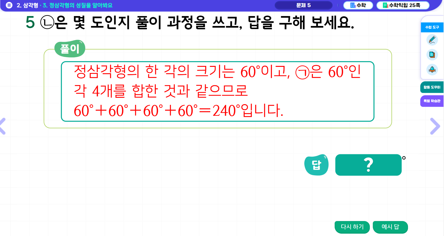 (주)와이비엠 수학4-2지도서(전자저작물 포함) E2단원 수학익힘 스마트PPT 4차시쪽 현행내용 이미지