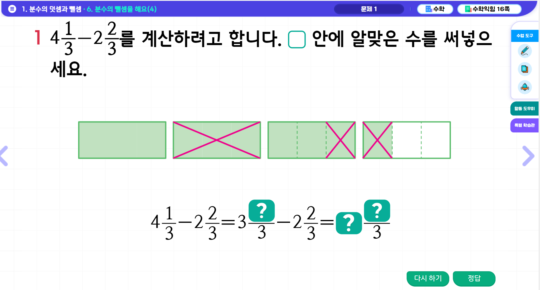 (주)와이비엠 수학4-2지도서(전자저작물 포함) E1단원 수학익힘 스마트PPT 7차시쪽 현행내용 이미지