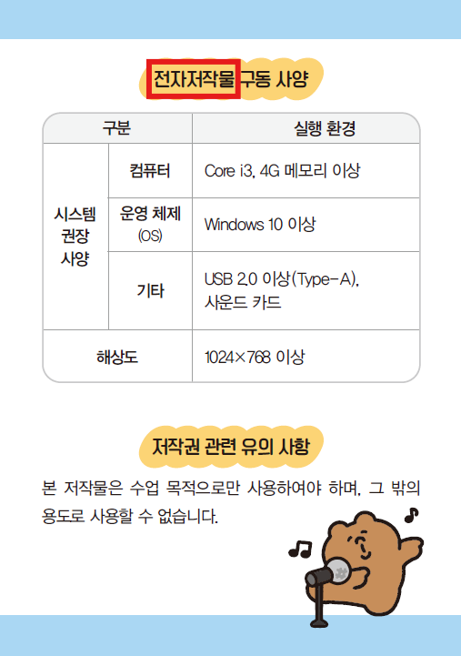 (주)지학사 음악3~4지도서(전자저작물 포함) 1쪽 현행내용 이미지