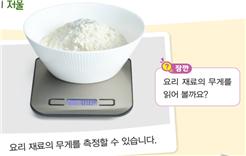 동아출판(주) 과학3-1 21쪽 현행내용 이미지