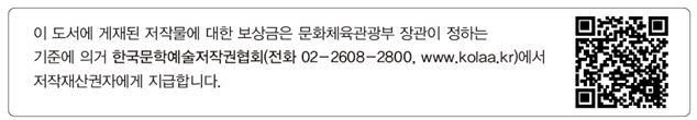 (주)지학사 도덕② 표3쪽 수정내용 이미지