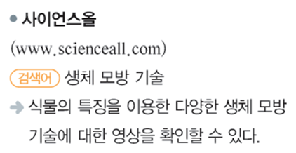 (주)천재교과서 과학3-1지도서(전자저작물 포함) 391쪽 수정내용 이미지