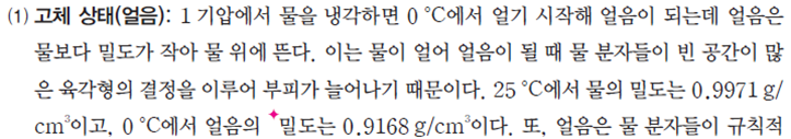 동아출판(주) 과학4-1지도서(전자저작물 포함) 184쪽 현행내용 이미지