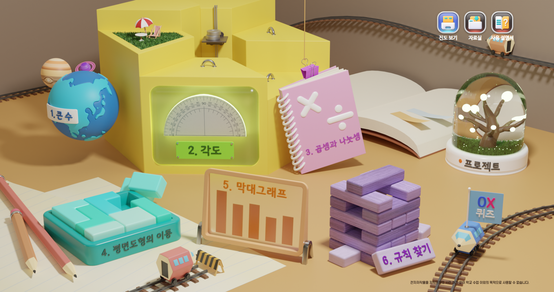 (주)지학사 수학4-1지도서(전자저작물 포함) 전자책등쪽 현행내용 이미지