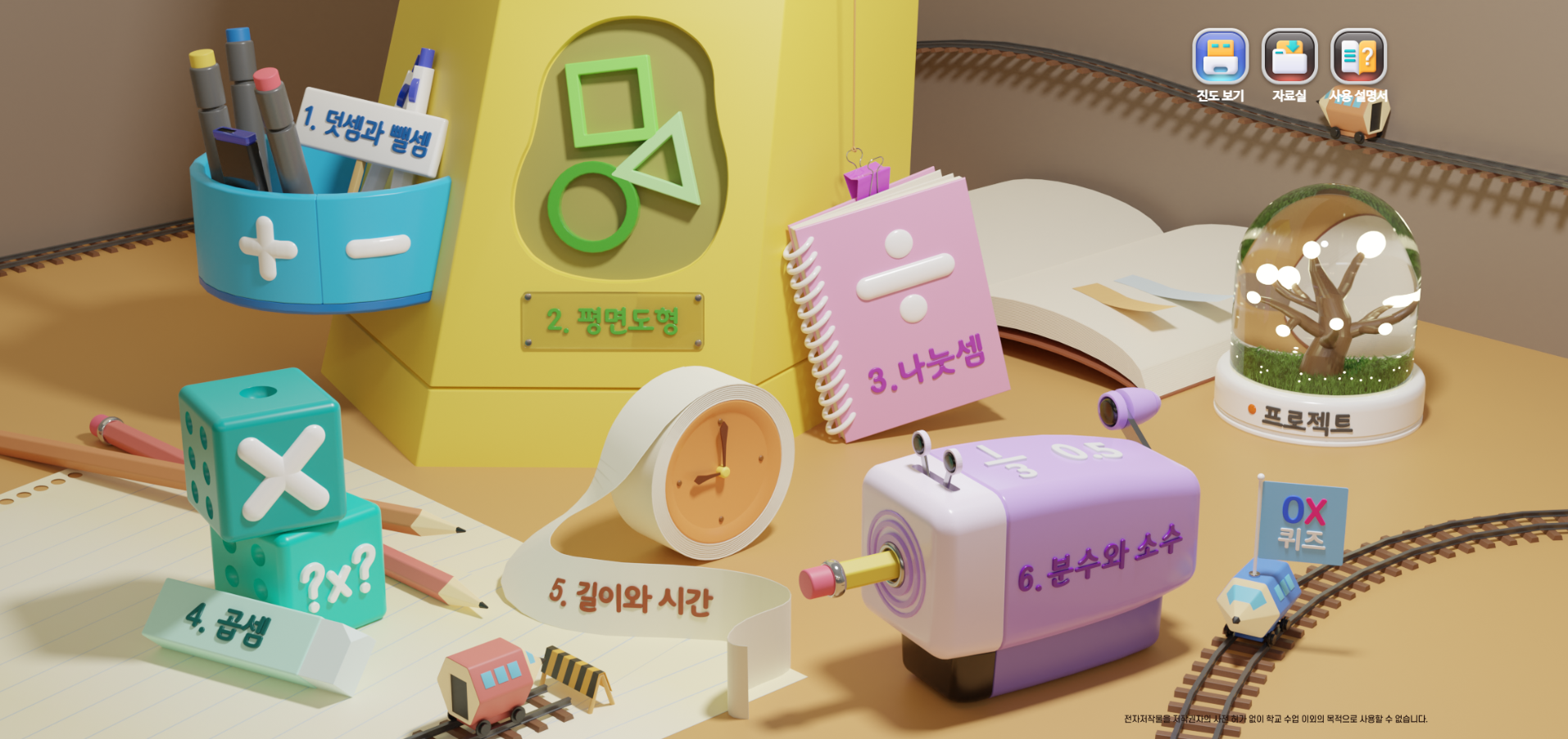 (주)지학사 수학3-1지도서(전자저작물 포함) 전자책등쪽 현행내용 이미지