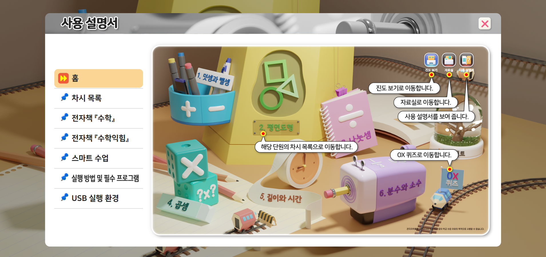 (주)지학사 수학3-1지도서(전자저작물 포함) 전자책등쪽 현행내용 이미지