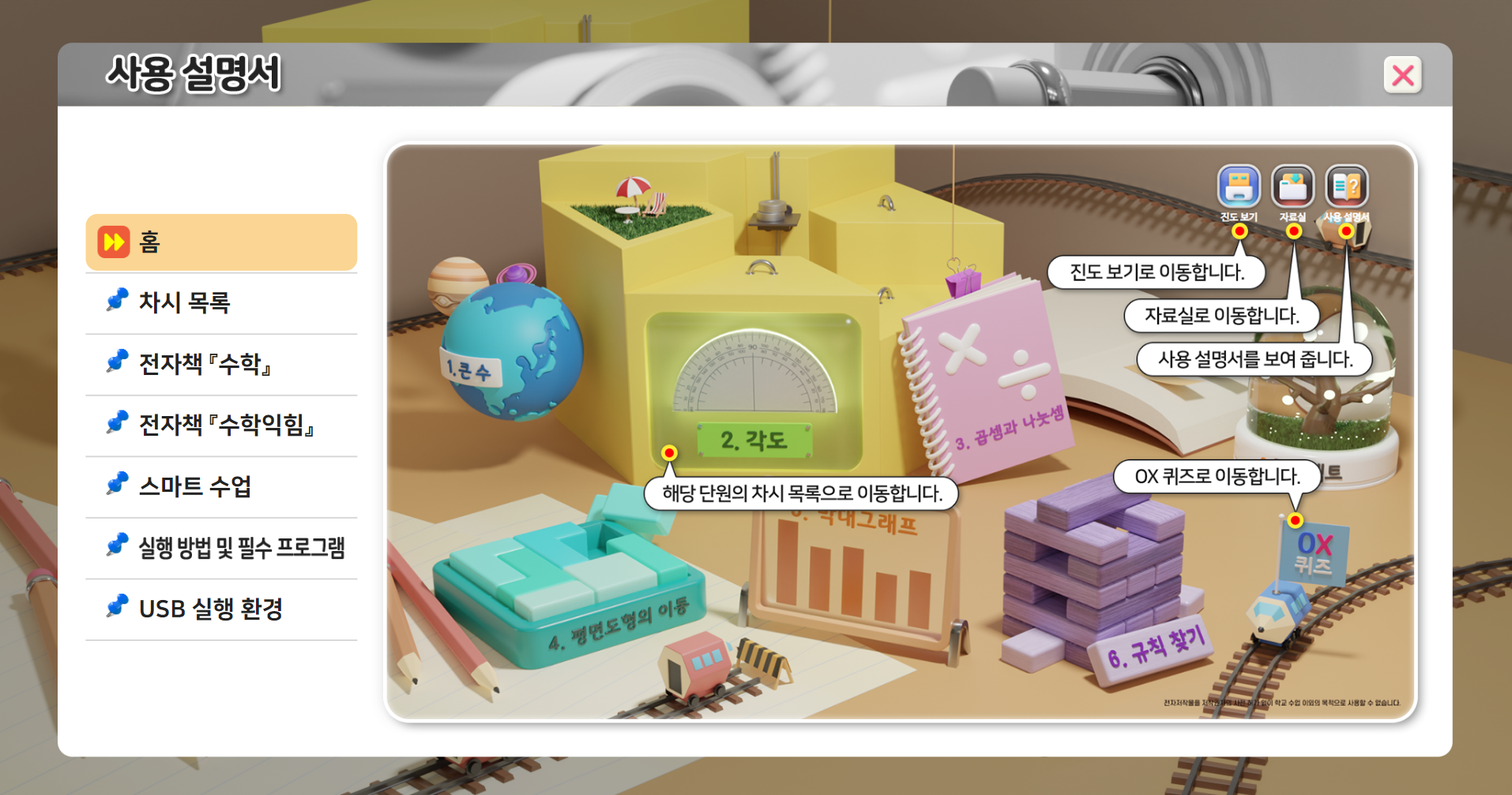 (주)지학사 수학4-1지도서(전자저작물 포함) 전자책등쪽 현행내용 이미지